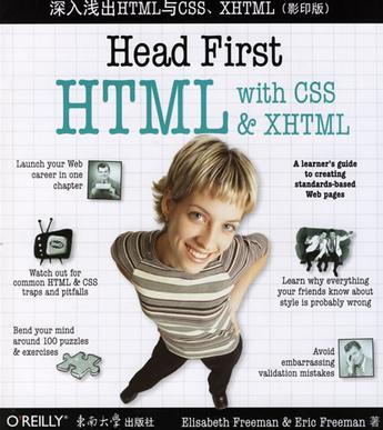 深入淺出HTML與CSS、XHTML